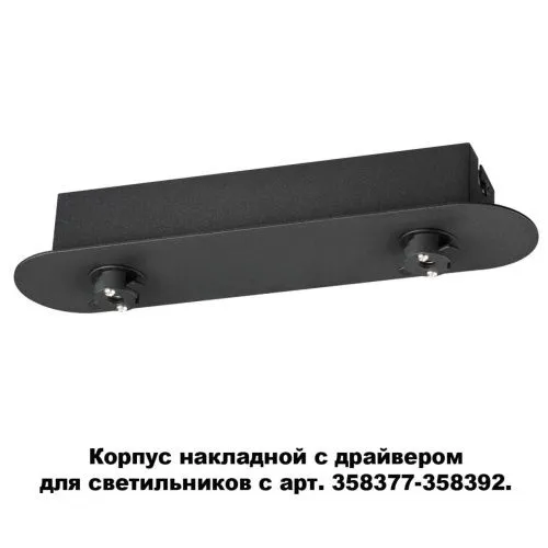 Основание для светильника с драйвером Novotech Konst Compo 358369  фото 2